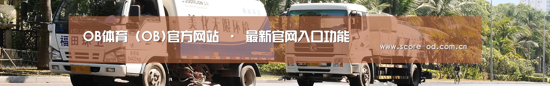 联系ob体育官网